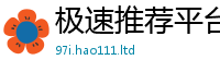 天天彩澳门天天彩今晚且2025新奥天天开好彩开奖结果